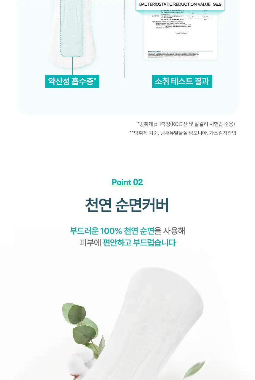 [냄새 99%소취]화이트 데오 팬티라이너 (일반/롱) 상세페이지 11